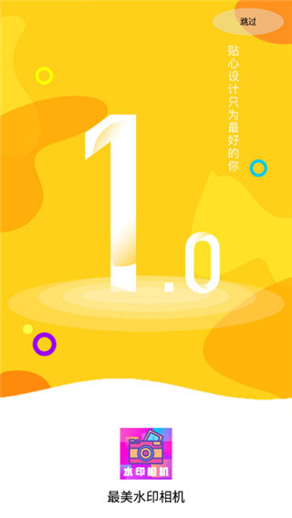 最美水印相机app截图1