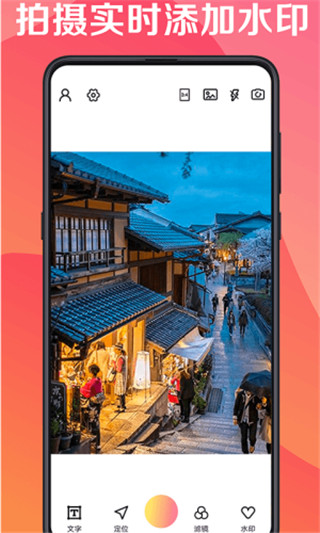 最美水印相机app截图2