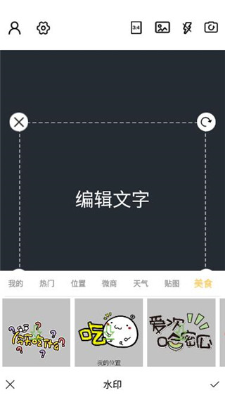 最美水印相机app截图5