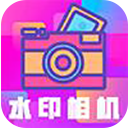 最美水印相机app下载-最美水印相机免费下载安装 v3.1.9安卓版