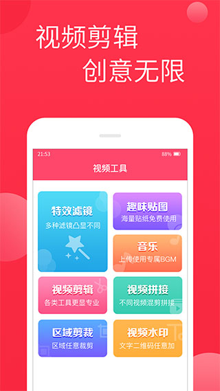 视频制作视频软件app截图1