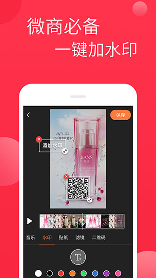 视频制作视频软件app截图2