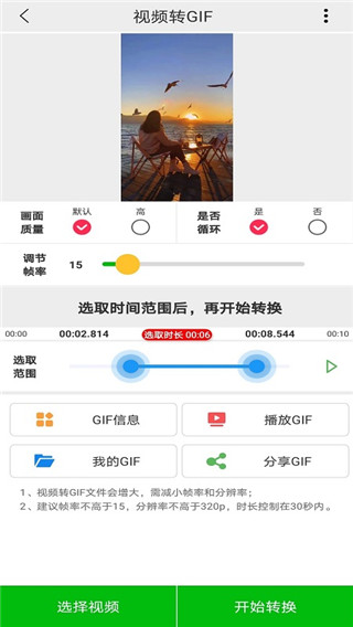 视频GIF转换制作app截图1