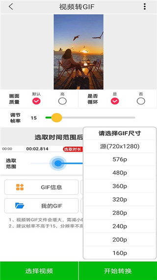视频GIF转换制作app截图3