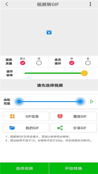 视频GIF转换制作app截图4