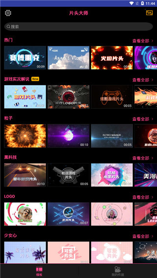 片头大师app最新版截图1