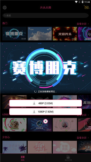 片头大师app最新版截图2