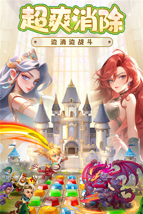 消消英雄九游版截图4