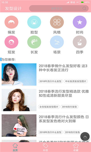 发型设计APP截图1