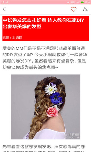 发型设计APP截图2