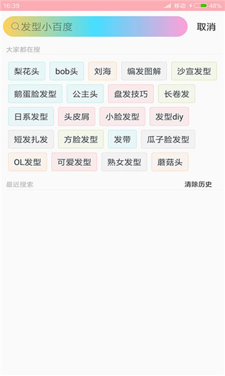 发型设计APP截图4