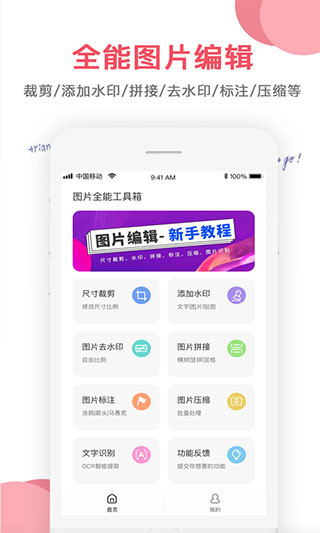 图片编辑大师(瑞跃图片编辑)截图4