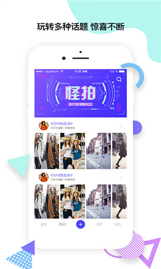 怪拍app截图4