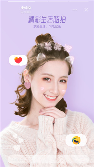 Faceu激萌旧版本2020截图1