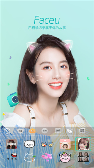Faceu激萌旧版本2020截图5