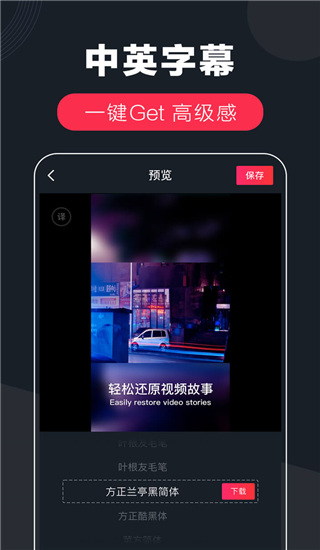 快字幕app截图2