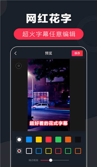 快字幕app截图3