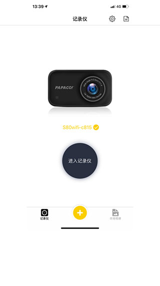 趴趴狗行车记录仪APP截图1