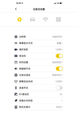 趴趴狗行车记录仪APP截图5