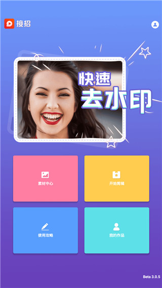 接招小视频剪辑旧版截图5