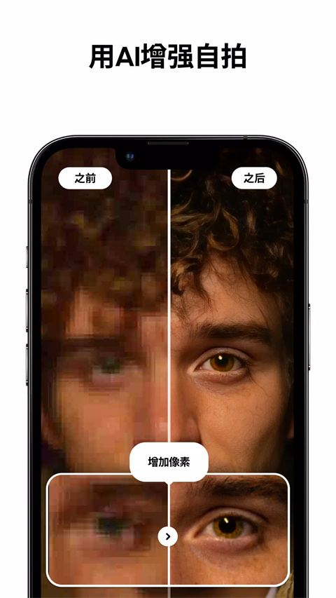 PhotoApp(AI照片增强工具)截图6