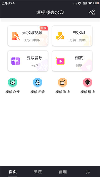 飞狐去水印旧版本截图1