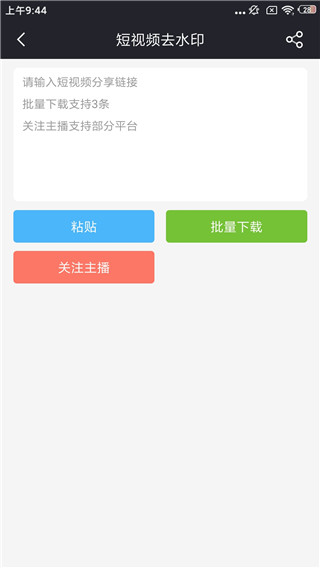 飞狐去水印旧版本截图2