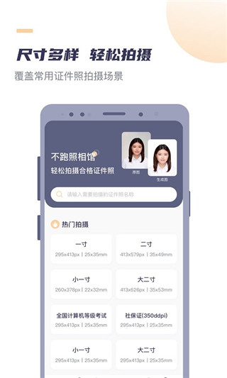 高清最美证件照(原好用证件照)截图1
