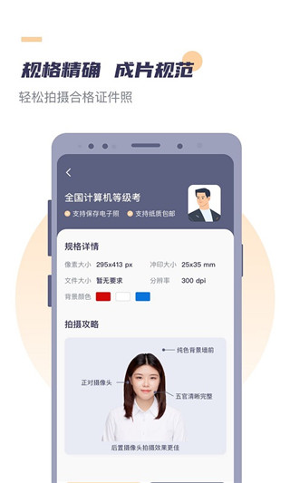 高清最美证件照(原好用证件照)截图2