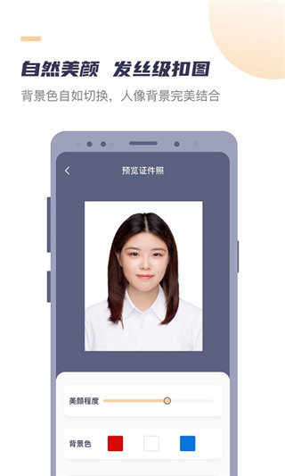 高清最美证件照(原好用证件照)截图3