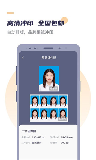 高清最美证件照(原好用证件照)截图4