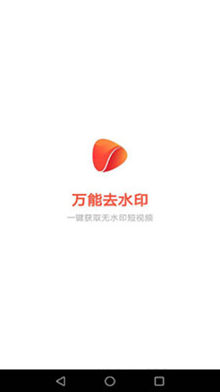 万能去水印老版本截图1