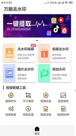 万能去水印老版本截图2