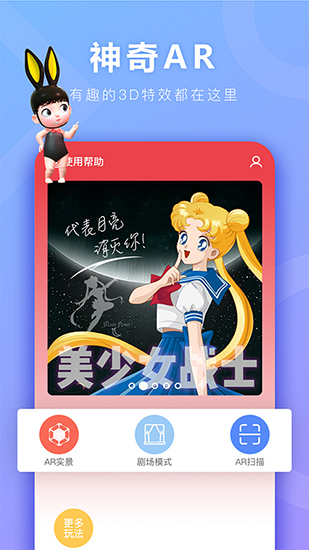 神奇ar app截图2