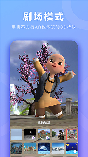 神奇ar app截图3
