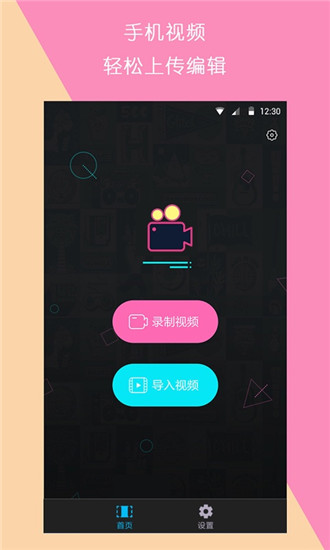 视频制作王app截图4