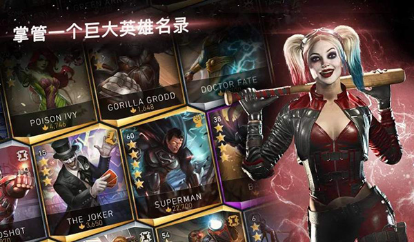 不义联盟2手游官方最新版截图1