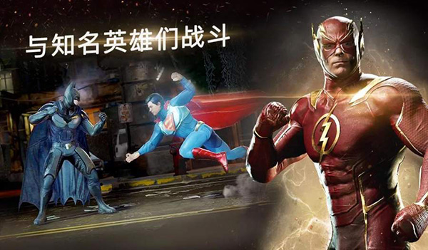 不义联盟2手游官方最新版截图2