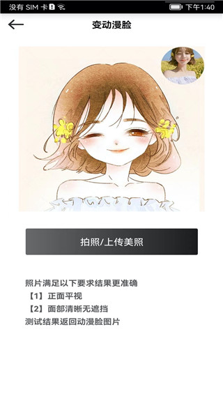 颜值变脸官方版截图1