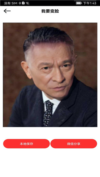颜值变脸官方版截图2