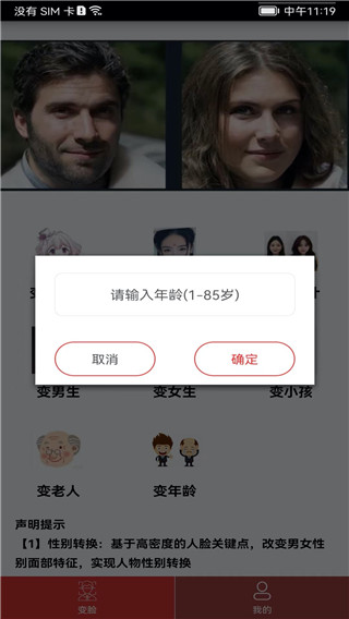 颜值变脸官方版截图3