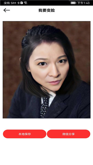 颜值变脸官方版截图4