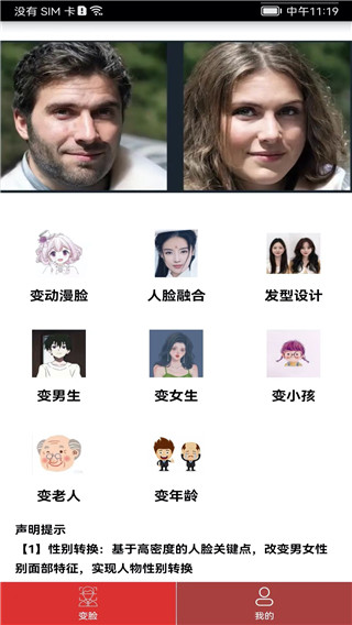 颜值变脸官方版截图5