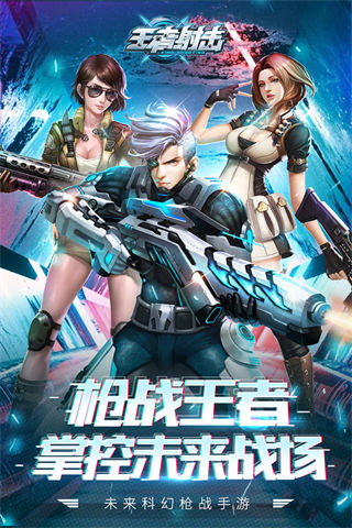 王者射击百度版截图1