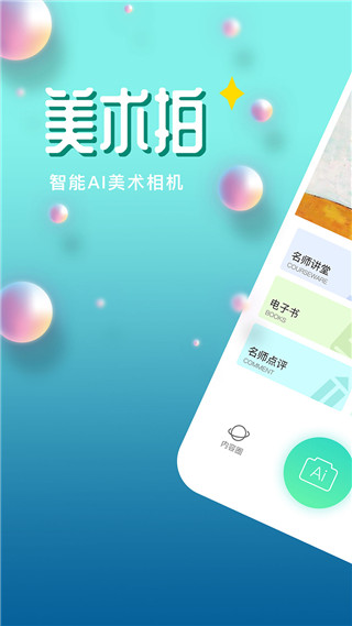 美术拍app截图1