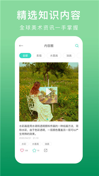 美术拍app截图5