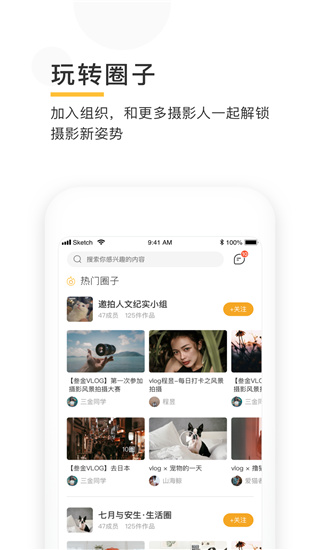 邀拍app截图2