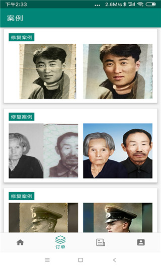 照片修复大师免费版截图1