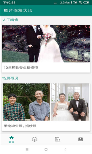 照片修复大师免费版截图2