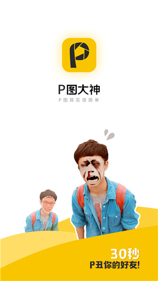 P图大神app截图5
